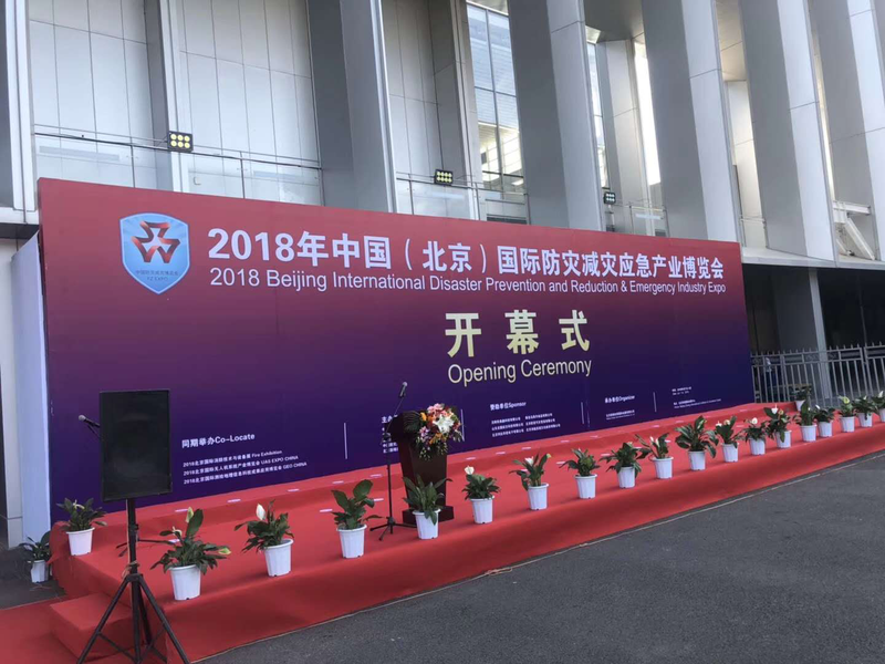 瑞营水泵机组亮相2018年中国（北京）防灾减灾应急产业博览会.png